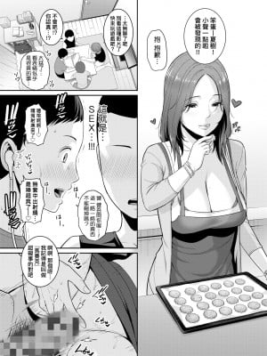[gonza] 新・友達の母親 [中国翻訳] [無修正] [DL版]_010