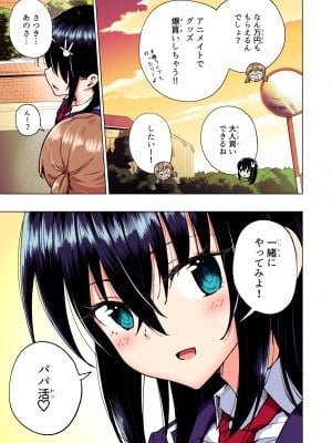 (2024-06-01) (同人誌) [かみか堂 (銀曜ハル)] パパ活はじめました 総集編 (オリジナル) [d_388430]_245
