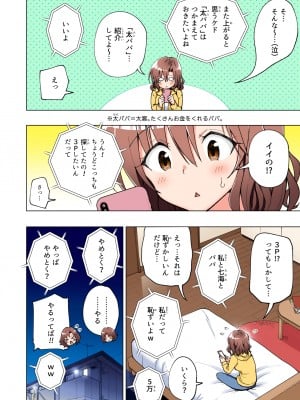 (2024-06-01) (同人誌) [かみか堂 (銀曜ハル)] パパ活はじめました 総集編 (オリジナル) [d_388430]_374