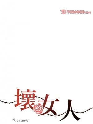壞女人 13-14話_14_03