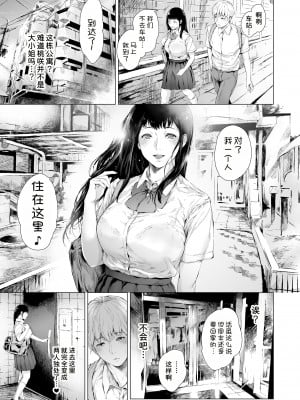 [夜のバンド (真夜中足穂)] 僕がヤリチンになったワケ3 [DL版] [甜族星人x我不看本子个人汉化]_09