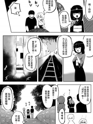 [曖昧の惑星 (茸谷きの子)] 神様と子供がデキるまで [中国翻訳]_40