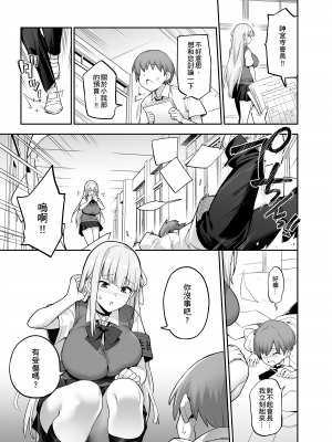 [TRY] 憧れの生徒会長が巨乳すぎる件 [中国語] [無修正]_06