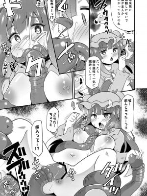 [神聖ファウンテン (小泉ひつじ)] パチュリー苗床絶頂 電マ触手で大悶絶 (東方Project) [DL版]_06