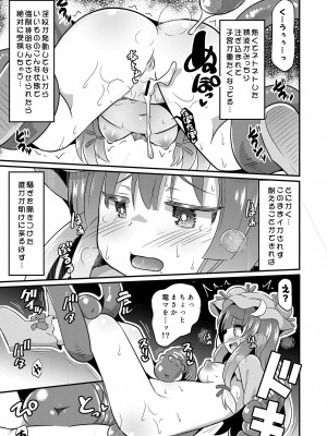 [神聖ファウンテン (小泉ひつじ)] パチュリー苗床絶頂 電マ触手で大悶絶 (東方Project) [DL版]_08