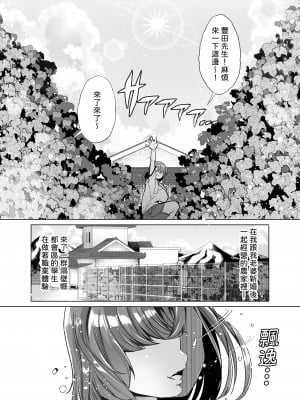 [白金庵 (蜜姫モカ)] ただひたすら。～新婚農家の俺んちに職業体験に来たJKがめちゃくちゃエロかったせいで～｜只是一昧地做。 ~因為來我這新婚農家進行職業體驗的JK太色的關係~ [中文] [柚香農業]_001