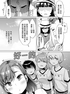 [白金庵 (蜜姫モカ)] ただひたすら。～新婚農家の俺んちに職業体験に来たJKがめちゃくちゃエロかったせいで～｜只是一昧地做。 ~因為來我這新婚農家進行職業體驗的JK太色的關係~ [中文] [柚香農業]_005