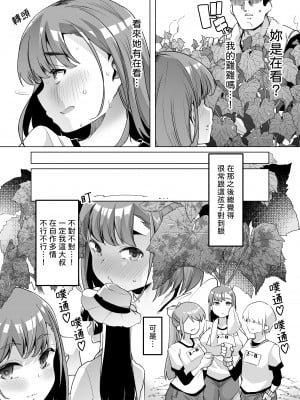 [白金庵 (蜜姫モカ)] ただひたすら。～新婚農家の俺んちに職業体験に来たJKがめちゃくちゃエロかったせいで～｜只是一昧地做。 ~因為來我這新婚農家進行職業體驗的JK太色的關係~ [中文] [柚香農業]_008