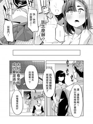 [白金庵 (蜜姫モカ)] ただひたすら。～新婚農家の俺んちに職業体験に来たJKがめちゃくちゃエロかったせいで～｜只是一昧地做。 ~因為來我這新婚農家進行職業體驗的JK太色的關係~ [中文] [柚香農業]_69