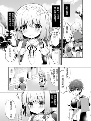 [純銀星 (たかしな浅妃)] 幼馴染で恋人の彼女 1-7_002