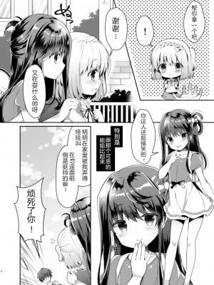 [純銀星 (たかしな浅妃)] 幼馴染で恋人の彼女 1-7_003