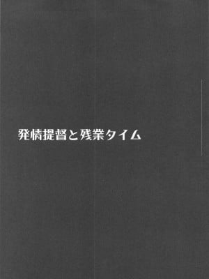 [ELHEART'S (息吹ポン)] 発情提督と残業タイム (魔法少女リリカルなのは)_02