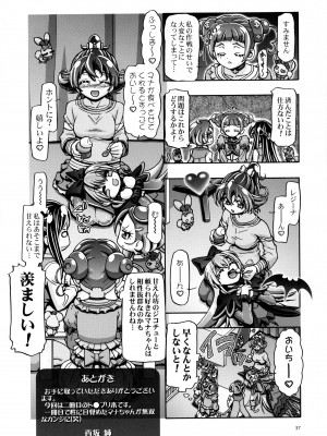 (C84) [ギャンブラー倶楽部 (香坂純)] ドキドキぷにキュア2 (ドキドキ！プリキュア) [無修正]_36