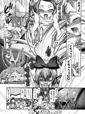 (C84) [ギャンブラー倶楽部 (香坂純)] ドキドキぷにキュア2 (ドキドキ！プリキュア) [無修正]_23