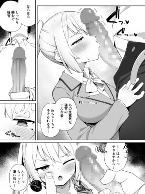 [ぷにぷにのほっぺ (かわよい)] 催眠性教育 [DL版]_08