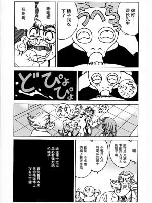 [野々村秀樹] それゆけまりんちゃん～完全版～1 [中国翻訳] [無修正]_056