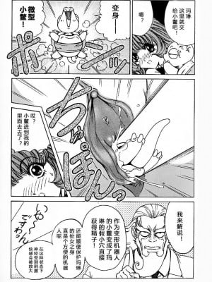 [野々村秀樹] それゆけまりんちゃん～完全版～1 [中国翻訳] [無修正]_042