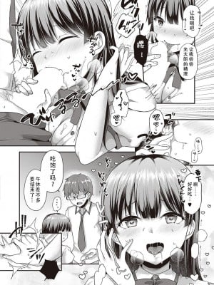 [ここのえ蓬 ] だって、好きだから｜因为，我喜欢你 [甜族星人X茄某人个人汉化]_10