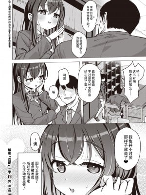 [Pizanuko] 交尾の二文字を解きほぐす (COMIC ゼロス 105) [迟远个人汉化] [Decensored] [Digital]_022