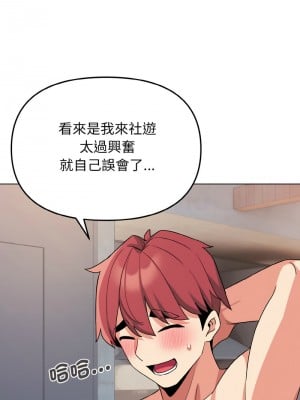 大學生活就從社團開始 85-86話_85_02