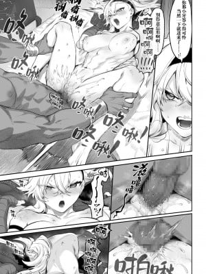 [ねこのおやしろ (ましゅー)] 戦乙女といくさごと！〜女格闘家編〜｜女武神与战事！～女格斗家篇~ [中国翻訳]_090