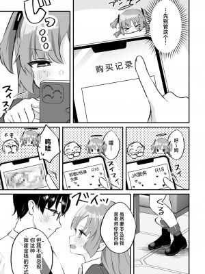 [なめくず (なめくじ)] これ以上、秘密を作らせる気ですか (ブルーアーカイブ) [中国翻訳] [DL版]_10