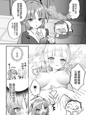 [なめくず (なめくじ)] これ以上、秘密を作らせる気ですか (ブルーアーカイブ) [中国翻訳] [DL版]_09