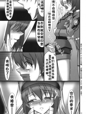 [BOBCATERS (波紋愛)] DISTRICT N vol.1 (魔法少女リリカルなのは)  [流木个人汉化]_12