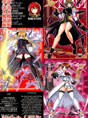 [BOBCATERS (波紋愛)] DISTRICT N vol.1 (魔法少女リリカルなのは)  [流木个人汉化]_90