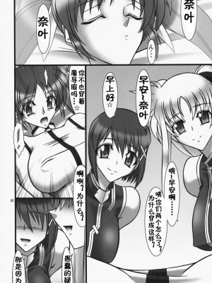 [BOBCATERS (波紋愛)] DISTRICT N vol.1 (魔法少女リリカルなのは)  [流木个人汉化]_61