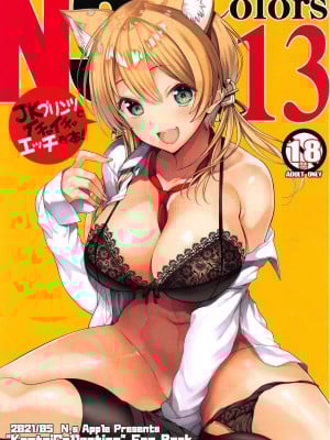 (GW超同人祭) [ニュートンの林檎 (戌角柾)] N,s A COLORS #13 (艦隊これくしょん -艦これ-) [386歪汉化]
