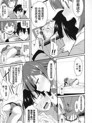 (コミティア128) [ろんぱいあ (Fue)] お隣さんの酔いのくち [中国翻訳]_05