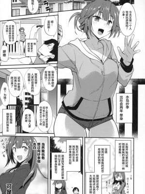 (コミティア128) [ろんぱいあ (Fue)] お隣さんの酔いのくち [中国翻訳]_03