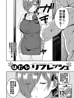 [三左わさび] はだかリフレッシュ_124