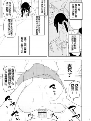 [せみもぐら (由家)] 4,5時間目 [高端※心海汉化组] [DL版]_03_text