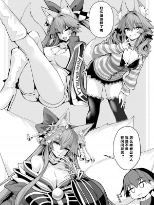 [やみつき本舗 (ワイズスピーク)] タマモさん七変化☆ (Fate／Extra) [386歪汉化] [DL版]_06