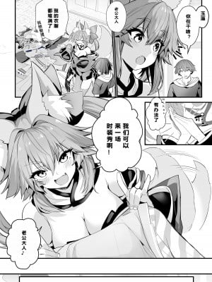 [やみつき本舗 (ワイズスピーク)] タマモさん七変化☆ (Fate／Extra) [386歪汉化] [DL版]_04