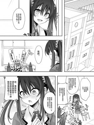 [EGO DANCE (七松建司)] プリンセステイカー 男子校の女王は今日も王女の巨根に鳴かされる [中国翻訳] [DL版]_05