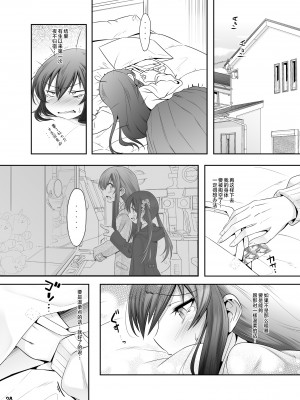 [EGO DANCE (七松建司)] プリンセステイカー 男子校の女王は今日も王女の巨根に鳴かされる [中国翻訳] [DL版]_27