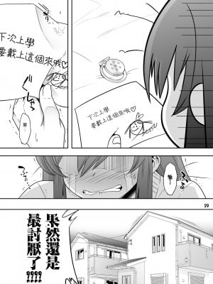 [EGO DANCE (七松建司)] プリンセステイカー 男子校の女王は今日も王女の巨根に鳴かされる [中国翻訳] [DL版]_28