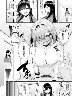 [湊ゆう] お姉さんとシよ？～えちんぽカードでやりたい放題～ 4 [中国翻訳]_34