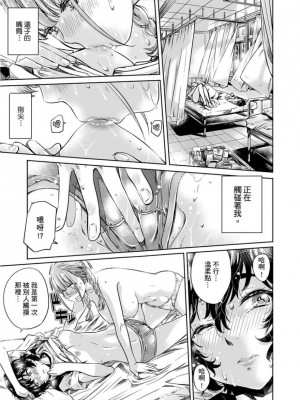 [MARUTA] 少女は色づく百合に恋をする｜少女如綻放的百合墜入愛河 [Dekouki个人重嵌] [無修正]_164