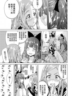 [MARUTA] 少女は色づく百合に恋をする｜少女如綻放的百合墜入愛河 [Dekouki个人重嵌] [無修正]_114