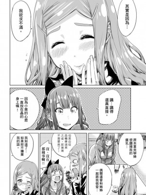[MARUTA] 少女は色づく百合に恋をする｜少女如綻放的百合墜入愛河 [Dekouki个人重嵌] [無修正]_115