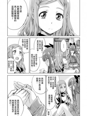 [MARUTA] 少女は色づく百合に恋をする｜少女如綻放的百合墜入愛河 [Dekouki个人重嵌] [無修正]_113