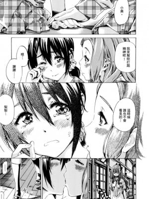 [MARUTA] 少女は色づく百合に恋をする｜少女如綻放的百合墜入愛河 [Dekouki个人重嵌] [無修正]_012