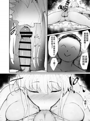 [吟醸マゴッツ (くろたま)] ドスケベ肉人形の使い方 (ブルーアーカイブ) [黎欧出资汉化]_10