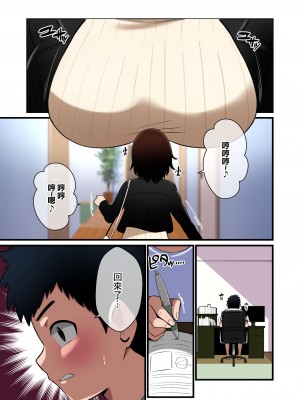[しゃけちゃづけ] 給我進行乳交報告的姐姐_02