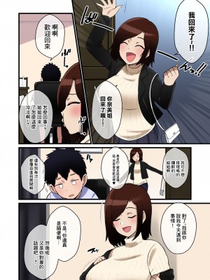 [しゃけちゃづけ] 給我進行乳交報告的姐姐_03