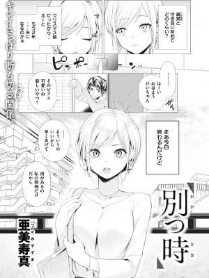 [亜美寿真] 別つ時 (COMIC 快楽天 2024年5月号) [無修正]